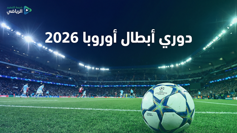 الدوري الإنجليزي الممتاز 2025-2026 — كورة لايف بست